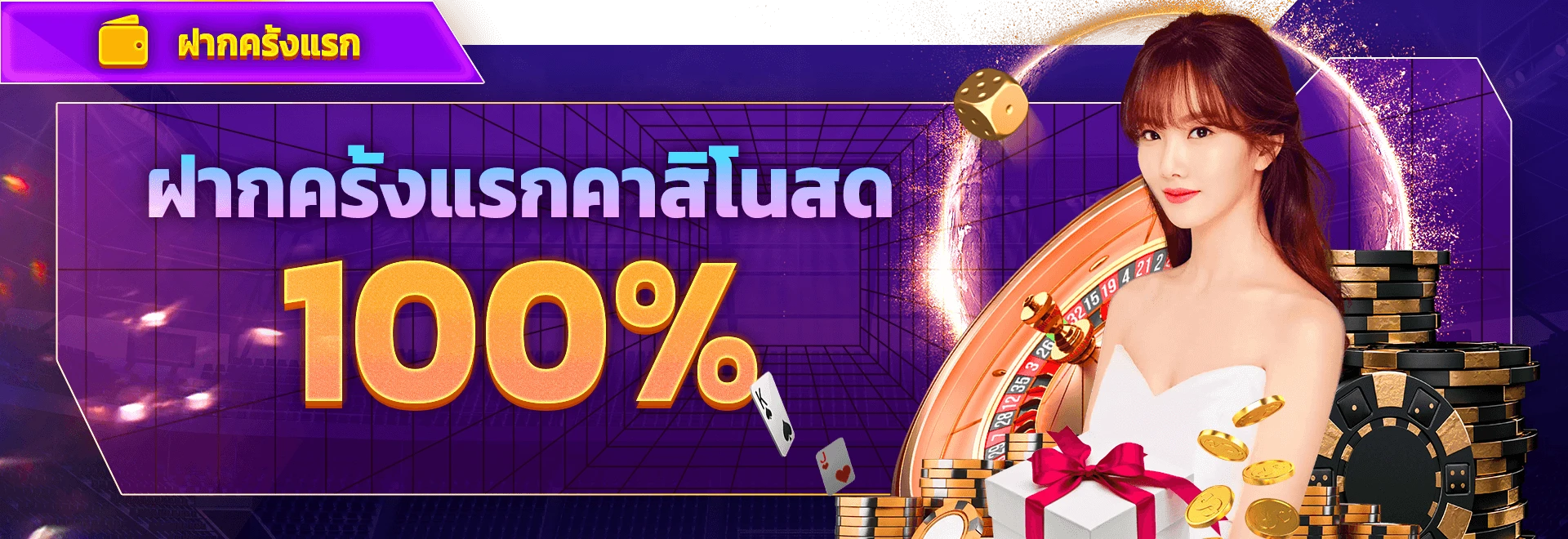 โปรโมชั่น